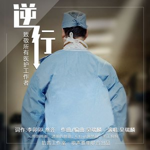 逆行