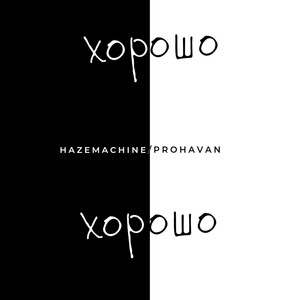 Хорошо (Explicit)