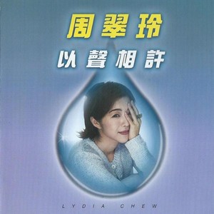 周翠玲 - 什么爱情