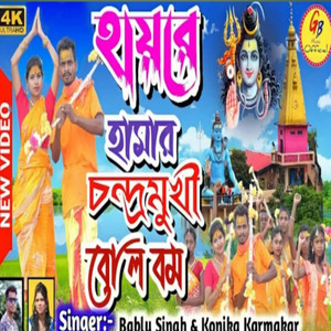 Hai Re Amar Chandramukhi (New Bolbom Remix)