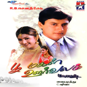 Kannai Parikkira