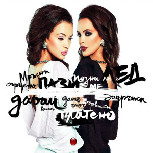 Давай Ти Си Remix