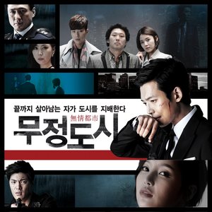 무정도시 (JTBC 월화드라마) OST