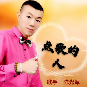 点歌的人 (伴奏)