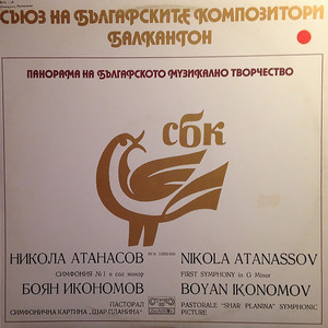 Nikola Atanasov - Boyan Ikonomov: Selected Works