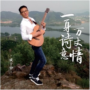 赠我一场空欢喜