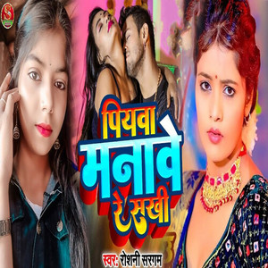 Piywa Manave Re Sakhi