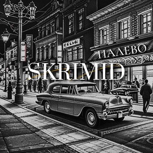 Палево (Explicit)