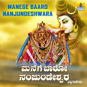 Nanjunda Baruvaga