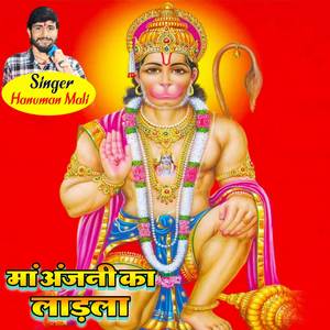 Maa Anjani Ka Ladla