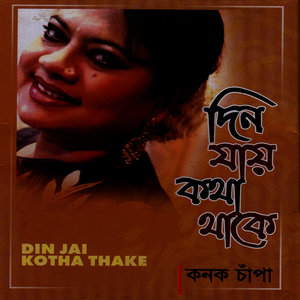 Chokh Je Moner Kotha Bole