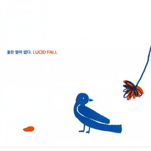 Lucid Fall - 바람 같은 노래를(Singing Like A Wind)