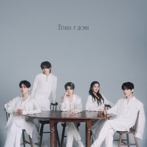 Tрава у дома