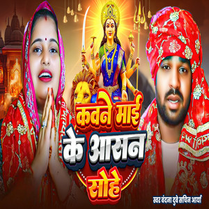 Kavane Mayi Ke Aasan Sohe