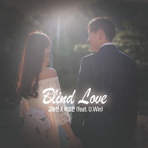 Blind Love (盲目的爱)