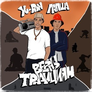 Бьём в колокол