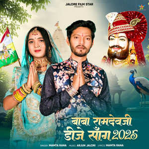 Baba Ramdevji Dj Song 2025