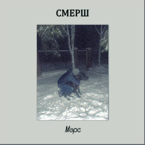 Марс (Explicit)