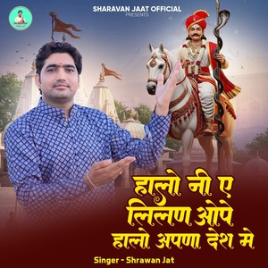 Halo Ni A Lilan Aape Halo Apna Desh Me