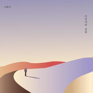 누군가 (Someone) (谁)