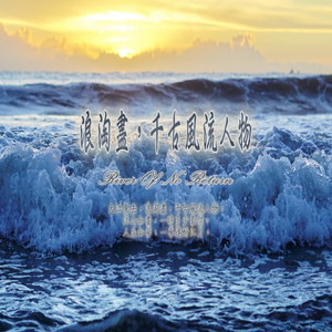 人生如梦, 一尊还酹江月