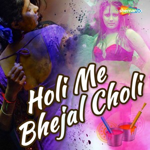 Holi Me Bhejal Choli