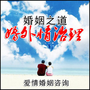 心理咨询师张霞 心理专家心理咨询 婚姻咨询 育子咨询 焦虑抑郁恐强迫疑病敏感空心病各类神经症咨询 - 婚姻挽回：夫妻之间对错思维的伤害有哪些？