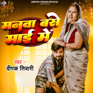 Manwa Base Maai Me
