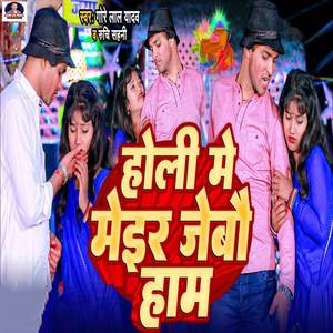 Holi Me Mear Jebo Ham
