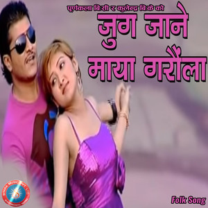 Jug Jane Maya Garaula