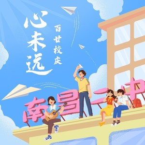心未远封面