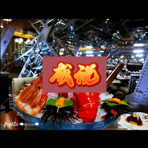 投名状 (飞车版)