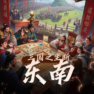 第436集 美周郎-扭秧哥