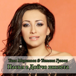 Заради тебе, Гроздано