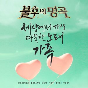 사랑하는 우리 (Live)