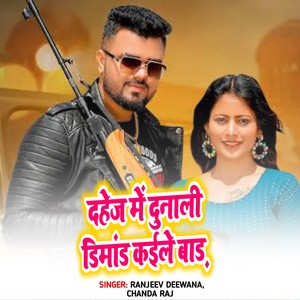 Dahej Me Dunali Dimand Kaile Bada