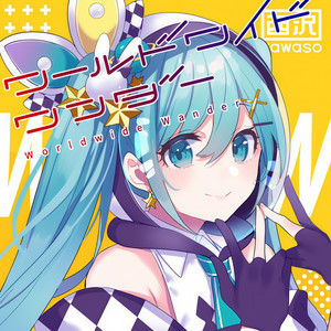 ワールドワイドワンダー (Worldwide wonder)