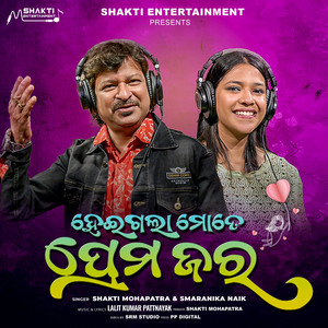 Heigala Mate Prema Jara