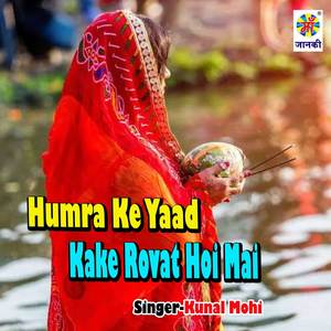 Humra Ke Yaad Kake Rovat Hoi Mai