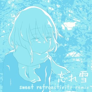 忘れ雪(feat. 初音ミク) (sweet retroactivity remix)