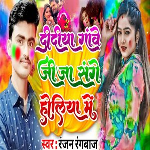 Didiya Gave Jija Ja Sange Holiya Me