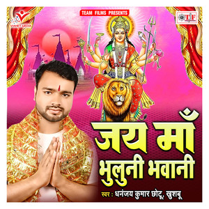 Jai Maa Bhuluni Bhawani