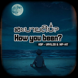 สบายดีบ่