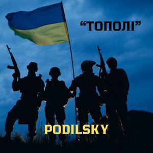 ТОПОЛІ (Explicit)