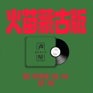 火苗 (蒙古版)封面