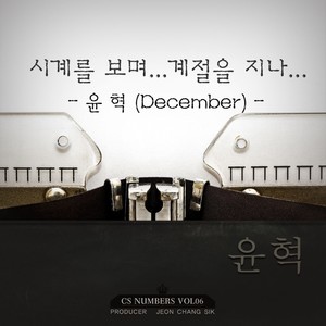 가슴으로 운다 (心在哭喊)