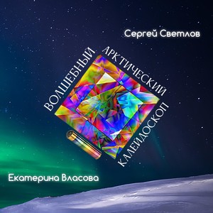 Северные олени