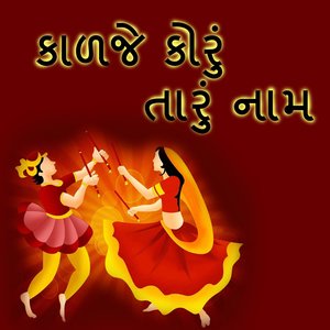 Gori Unda Khetar Aavje