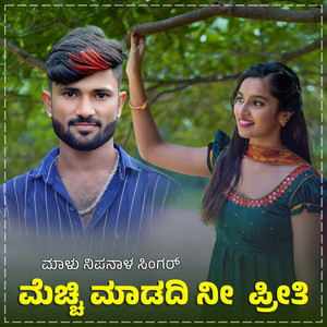 Mecchi Madidi Ni Preeti Janapada (BGM)