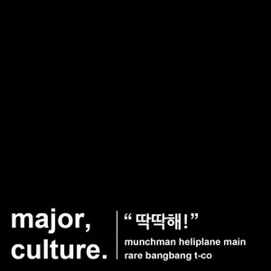 딱딱해 REMIX (Feat. Munchman, Heliplane, Rare, Main, Bangbang, T-CO) (Hard REMIX)